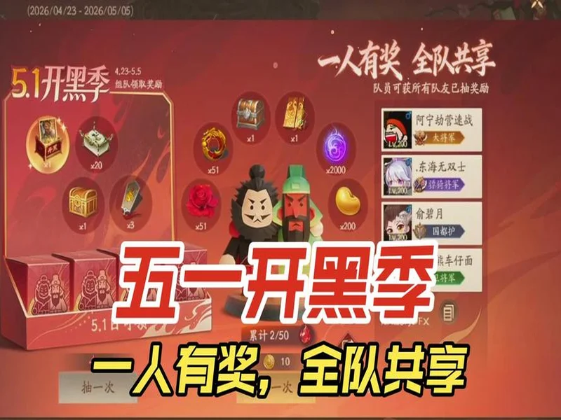 “KOOK开黑”推出五一首发活动：完成组队任务赢专属荣誉好礼